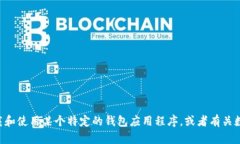 抱歉，我无法提供有关“