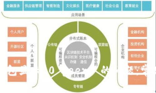 如何解决以太坊钱包显示 0 peers 的问题:常见原因与解决方案