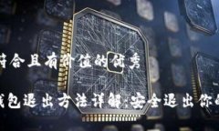 思考一个符合且有价值的