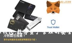 USDT钱包：数字资产管理的