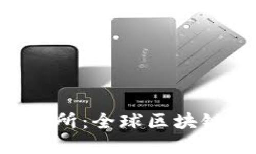 : 深入了解IMO交易所:全球区块链交易平台的领先者