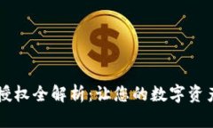IM钱包授权全解析：让您的