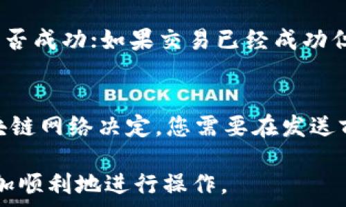   
  如何将USDT钱包中的资金转移到欧意交易所？ / 

关键词  
 guanjianci USDT, 欧意, 钱包转移, 交易所 /guanjianci 

在数字货币的世界中，USDT（泰达币）因其价格稳定性受到广泛欢迎。许多人都希望将其转移到欧意交易所（OKEx）进行交易或其他金融操作。本文将为您详细介绍如何将钱包中的USDT转移到欧意交易所的步骤，注意事项，以及常见问题。

首先，了解USDT和欧意交易所
USDT是一种以美元为锚定的稳定币，其价值相对固定，广泛应用于数字货币市场。欧意交易所是一个全球知名的数字资产交易平台，为用户提供多种数字货币的交易服务。了解这两者的基本信息是进行资金转移的第一步。

第一步：设置您的欧意账户
在转移USDT之前，首先需要在欧意交易所创建一个账户。如果您已经有了账户，请确保已完成身份认证（KYC）和安全设置。创建账户过程通常包括以下步骤：
ul
    li访问欧意官网，点击“注册”。/li
    li填写个人信息，包括电子邮件地址和密码。/li
    li验证电子邮件，激活账户。/li
    li通过身份证明进行身份认证。/li
    li启用二步验证等安全措施。/li
/ul

第二步：获取您的USDT钱包地址
创建好账户后，登录您的欧意账户并获取USDT钱包地址。这个过程通常如下：
ul
    li登录欧意账户后，找到“资产”或“余额”选项。/li
    li选择USDT，点击“充值”或“存入”。/li
    li系统会生成一个USDT钱包地址，通常是以“0x”开头的一串字符。/li
/ul

第三步：准备您的USDT钱包
在转移之前，请确保您的USDT钱包中有足够的资金。您可能需要通过其他交易所或者点对点交易购买USDT。如果您已经拥有USDT，但不清楚如何查看余额，请按照以下步骤操作：
ul
    li打开您的USDT钱包应用或者交易所账户。/li
    li找到USDT，并查看当前可用余额。/li
    li确认余额足够支付转账及相关手续费。/li
/ul

第四步：发起转账操作
接下来，您将在钱包中发起向欧意交易所转账的操作，通常操作步骤包括：
ul
    li打开您的USDT钱包，选择“转账”或“发送”。/li
    li输入欧意提供的USDT钱包地址。/li
    li输入要转账的USDT数量，并确认相关手续费。/li
    li检查信息无误后，输入支付密码，确认转账。/li
/ul

第五步：确认转账状态
转账后，您可以在欧意交易所的USDT余额页面查看资金到账情况。转账可能会有一定的确认时间，这取决于网络状况。

可能遇到的问题及解决方法
在进行转账时，用户可能会遇到一些问题。以下是四个常见问题及其解决方法：

问题1：我在转账时输入了错误的地址，怎么办？
转账过程中，输入错误地址可能导致资金丢失，因为区块链技术是无法撤回的。因此，在这个情况下，您需要采取以下的预防措施：确认地址多次，使用二维码扫描等方法减少输入错误的可能性；在无法追回资金的情况下，您需要总结经验教训，加强对转账过程的重视。

问题2：我的转账遇到了长时间未确认的状态，应该怎么办？
转账未确认可能是多种原因造成的，比如网络拥堵、手续费设置过低等。在这种情况下，您可以检查区块链网络的拥堵情况并考虑通过区块链浏览器查询您的转账状态；如果手续费过低，可以尝试调高手续费进行加速。但最根本的解决方案是，提前了解高峰期的转账时间，并调整您的转账策略。

问题3：我的USDT余额为什么没有到账？
资金未到账的原因可能有多种，例如网络延迟、转账信息错误、或是交易所的技术问题等。首先，您可以通过区块链浏览器确认转账是否成功；如果交易已经成功但金额未到账，请及时与欧意客服进行联系，检查是否存在技术故障或其他问题。同时，保持耐心，有时候问题会很快得到解决。

问题4：转账过程中需要支付哪些费用？
在转账过程中，您需要注意到两种费用：钱包平台收取的转账手续费和欧意交易所可能要求的最低存入数量。具体手续费通常由区块链网络决定，您需要在发送前仔细查看相关费用，确保您的转账金额能够涵盖手续费等各项费用。也可以选择在低峰期间进行转账，以节省费用。

通过以上步骤，您可以顺利地将钱包中的USDT转移到欧意交易所进行交易。希望本文对您有所帮助，让您在数字货币世界中能够更加顺利地进行操作。