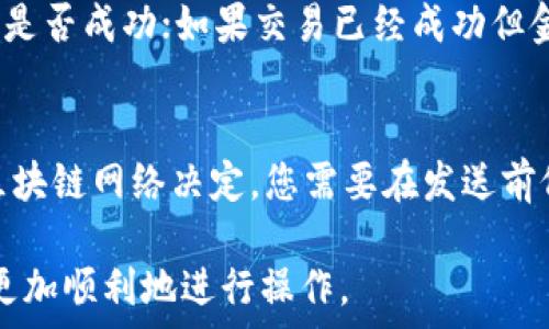   
  如何将USDT钱包中的资金转移到欧意交易所？ / 

关键词  
 guanjianci USDT, 欧意, 钱包转移, 交易所 /guanjianci 

在数字货币的世界中，USDT（泰达币）因其价格稳定性受到广泛欢迎。许多人都希望将其转移到欧意交易所（OKEx）进行交易或其他金融操作。本文将为您详细介绍如何将钱包中的USDT转移到欧意交易所的步骤，注意事项，以及常见问题。

首先，了解USDT和欧意交易所
USDT是一种以美元为锚定的稳定币，其价值相对固定，广泛应用于数字货币市场。欧意交易所是一个全球知名的数字资产交易平台，为用户提供多种数字货币的交易服务。了解这两者的基本信息是进行资金转移的第一步。

第一步：设置您的欧意账户
在转移USDT之前，首先需要在欧意交易所创建一个账户。如果您已经有了账户，请确保已完成身份认证（KYC）和安全设置。创建账户过程通常包括以下步骤：
ul
    li访问欧意官网，点击“注册”。/li
    li填写个人信息，包括电子邮件地址和密码。/li
    li验证电子邮件，激活账户。/li
    li通过身份证明进行身份认证。/li
    li启用二步验证等安全措施。/li
/ul

第二步：获取您的USDT钱包地址
创建好账户后，登录您的欧意账户并获取USDT钱包地址。这个过程通常如下：
ul
    li登录欧意账户后，找到“资产”或“余额”选项。/li
    li选择USDT，点击“充值”或“存入”。/li
    li系统会生成一个USDT钱包地址，通常是以“0x”开头的一串字符。/li
/ul

第三步：准备您的USDT钱包
在转移之前，请确保您的USDT钱包中有足够的资金。您可能需要通过其他交易所或者点对点交易购买USDT。如果您已经拥有USDT，但不清楚如何查看余额，请按照以下步骤操作：
ul
    li打开您的USDT钱包应用或者交易所账户。/li
    li找到USDT，并查看当前可用余额。/li
    li确认余额足够支付转账及相关手续费。/li
/ul

第四步：发起转账操作
接下来，您将在钱包中发起向欧意交易所转账的操作，通常操作步骤包括：
ul
    li打开您的USDT钱包，选择“转账”或“发送”。/li
    li输入欧意提供的USDT钱包地址。/li
    li输入要转账的USDT数量，并确认相关手续费。/li
    li检查信息无误后，输入支付密码，确认转账。/li
/ul

第五步：确认转账状态
转账后，您可以在欧意交易所的USDT余额页面查看资金到账情况。转账可能会有一定的确认时间，这取决于网络状况。

可能遇到的问题及解决方法
在进行转账时，用户可能会遇到一些问题。以下是四个常见问题及其解决方法：

问题1：我在转账时输入了错误的地址，怎么办？
转账过程中，输入错误地址可能导致资金丢失，因为区块链技术是无法撤回的。因此，在这个情况下，您需要采取以下的预防措施：确认地址多次，使用二维码扫描等方法减少输入错误的可能性；在无法追回资金的情况下，您需要总结经验教训，加强对转账过程的重视。

问题2：我的转账遇到了长时间未确认的状态，应该怎么办？
转账未确认可能是多种原因造成的，比如网络拥堵、手续费设置过低等。在这种情况下，您可以检查区块链网络的拥堵情况并考虑通过区块链浏览器查询您的转账状态；如果手续费过低，可以尝试调高手续费进行加速。但最根本的解决方案是，提前了解高峰期的转账时间，并调整您的转账策略。

问题3：我的USDT余额为什么没有到账？
资金未到账的原因可能有多种，例如网络延迟、转账信息错误、或是交易所的技术问题等。首先，您可以通过区块链浏览器确认转账是否成功；如果交易已经成功但金额未到账，请及时与欧意客服进行联系，检查是否存在技术故障或其他问题。同时，保持耐心，有时候问题会很快得到解决。

问题4：转账过程中需要支付哪些费用？
在转账过程中，您需要注意到两种费用：钱包平台收取的转账手续费和欧意交易所可能要求的最低存入数量。具体手续费通常由区块链网络决定，您需要在发送前仔细查看相关费用，确保您的转账金额能够涵盖手续费等各项费用。也可以选择在低峰期间进行转账，以节省费用。

通过以上步骤，您可以顺利地将钱包中的USDT转移到欧意交易所进行交易。希望本文对您有所帮助，让您在数字货币世界中能够更加顺利地进行操作。