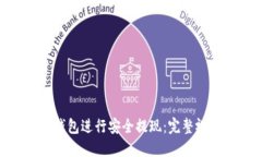 如何使用imtoken钱包进行安