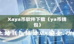 深入解析以太坊钱包编译