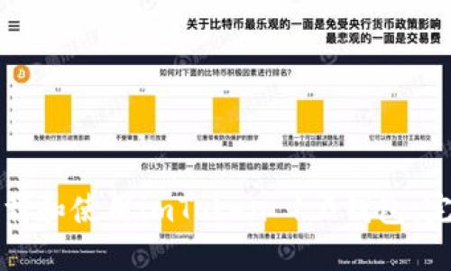 如何下载和使用imToken 1.0钱包:完整指南
