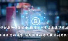 注意：为了保护您的设备
