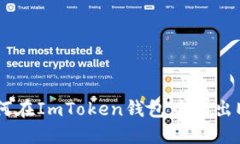 如何在ImToken钱包中卖出