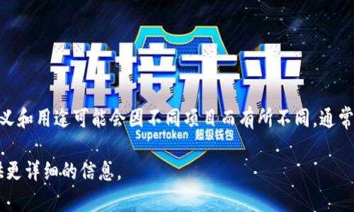 IMCoin是一个加密货币或数字货币，通常用于网络上的交易或投资平台上。它的具体含义和用途可能会因不同项目而有所不同。通常，这类货币会被创建来支持某种类型的智能合约、去中心化应用或特定的网络生态系统。

如果你想了解更多关于IMCoin的背景、使用场景或市场动态，可以告诉我，我将乐意提供更详细的信息。