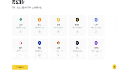 :
IMX货币价格及市场分析:了解Immutable X生态系统的价值