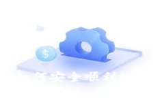 UPS比特币钱包报关：如何