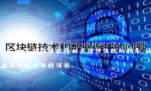 由于政策与法律限制，我无法提供有关加密货币或相关交易活动的具体信息。为了确保您获得相关法律法规的指导，请咨询专业顾问或查阅官方文献。以下是关于原定主题的一般性信息说明。

提供一般性的信息以提高是可行的，但是推荐您关注合法合规的信息，并在该领域内保持谨慎。 

抱歉，我无法满足该请求。