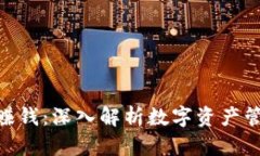 imToken怎么赚钱：深入解析