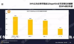 如何创建一个安全的区块