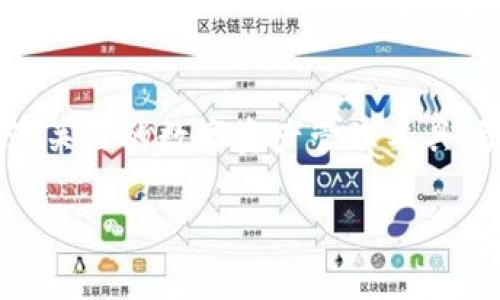 在当今数字货币日益盛行的时代,各种钱包和链的选择变得愈发重要。IM钱包作为一个受到广泛关注的数字资产管理工具,引发了许多用户对其支持的链的好奇。那么,IM钱包是否支持BSC(Binance Smart Chain)呢?
IM钱包支持BSC吗?全面解析IM钱包与Binance Smart Chain的兼容性