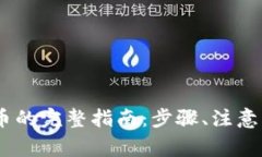  imToken提现人民币的完整指