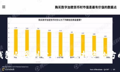 区块链钱包的盈利分析:未来投资的方向与机遇
