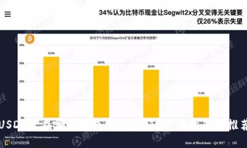 USDT放在哪个钱包里比较好?全面指南与推荐