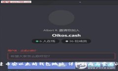 如何创建币安以太坊钱包