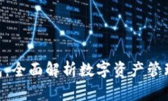 imToken钱包：全面解析数字