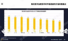 区块链电子钱包的功能详