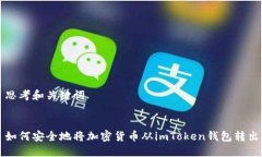 思考和关键词如何安全地