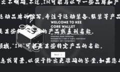 “IM”可能指多个品牌或产