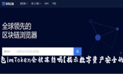 冷钱包imToken会被冻结吗？
