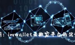 全面解析: imwallet云搬家平