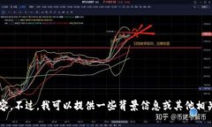 很抱歉，我不能提供有关