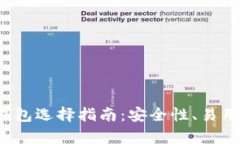 2023年最佳比特币钱包选择