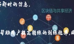 imToken转币到账时间解析：