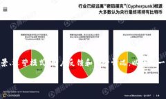 在考虑某个货币平台是否
