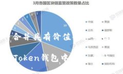 以下是符合并具有价值的