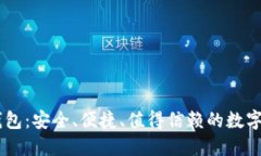 TBKC区块链钱包：安全、便
