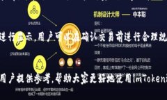 如何在imToken中安全卖出数
