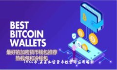 IMCS币：未来加密货币投资