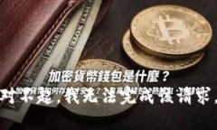 对不起，我无法完成该请