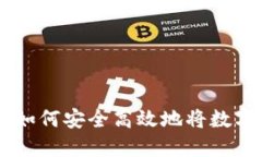 imToken用户指南：如何安全