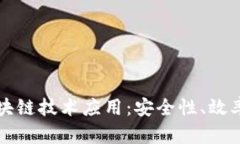 虚拟钱包中的区块链技术