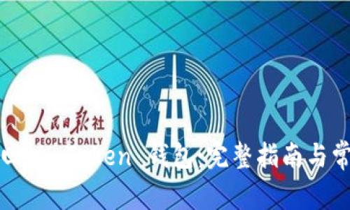 如何有效找回 imToken 钱包:完整指南与常见问题解析