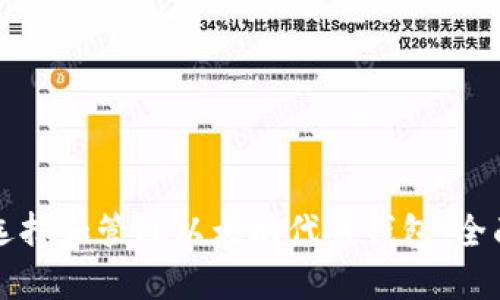如何选择和管理以太坊代币钱包:全面指南