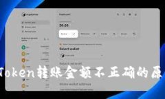 深入解析：imToken转账金额