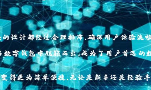 imToken支持的币种详解及其特点分析
imToken, 支持币种, 数字钱包, 加密货币/guanjianci

imToken简介
imToken是一款著名的数字货币钱包，最初推出于2016年，旨在为用户提供安全、便捷的加密货币管理体验。它不仅支持多种主流币种，还为用户提供了智能合约和去中心化交易所（DEX）的接入。作为一个开放而安全的环境，imToken用户可以轻松地管理他们的数字资产，进行代币交换，以及参与各种区块链应用。

imToken支持的主流币种
imToken支持的币种种类繁多，涵盖了多种主流的加密货币。以下是一些主要支持的币种：
ul
    listrong比特币（BTC）/strong：作为第一个且最知名的加密货币，比特币始终是数字货币市场的风向标。/li
    listrong以太坊（ETH）/strong：不仅是一种数字货币，还提供了智能合约功能，是许多区块链应用的基础。/li
    listrong稳定币（如 USDT）/strong：这些币种通常与法定货币挂钩，用来减轻波动性。/li
    listrong波卡（DOT）/strong：Polkadot是一个多链网络，旨在实现不同区块链之间的互操作性。/li
    listrong莱特币（LTC）/strong：作为比特币的“银”，莱特币提供了相对较快的交易确认时间。/li
    listrong其他ERC-20代币/strong：这些代币是在以太坊网络上发行的，加密资产市场上非常流行，包括LINK、UNI等。/li
/ul

imToken支持的其他功能
除了支持多种币种外，imToken还提供了一些实用的功能：
ul
    listrong去中心化交易所（DEX）/strong：用户可以直接在imToken内进行代币交换，无需中介。/li
    listrong多账户管理/strong：用户可以创建多个钱包，方便管理不同的资产。/li
    listrong隐私保护/strong：imToken注重用户隐私，用户的私钥不会被上传到云端，确保资产安全。/li
    listrongDApp浏览器/strong：内置DApp浏览器，用户可以直接访问以太坊上的各类应用。/li
/ul

imToken的安全性
安全性是imToken的一大亮点。它使用了多种加密技术，确保用户的私钥存储在用户本地设备中，而非服务器。这种设计方式大大降低了黑客攻击的风险。同时，imToken也引入了助记词和指纹识别等功能，以提升用户的账户安全性。

常见问题解答

问题一：imToken如何确保用户资产安全？
imToken采取了多重安全措施，保护用户资金和个人信息的安全。
首先，用户的钱包私钥是保存在用户本地，而不是在服务器上。这意味着即使imToken的服务器受到攻击，黑客也无法直接获取用户的几千或几万台机器上的私钥。此外，imToken还为用户提供了助记词备份功能，确保用户在丢失设备的情况下仍能恢复他们的资产。
其次，imToken还集成了一些安全功能，如指纹识别和密码锁，以增强账户保护。即便是手机丢失或被盗，资金也不会轻易被转移。
最后，imToken还定期进行安全审计，确保自身的安全性和及时修复潜在漏洞。用户也被鼓励定期更新应用程序，以获取最新的安全补丁。

问题二：imToken支不支持DeFi（去中心化金融）项目？
imToken在DeFi领域的发展也非常积极，用户可以通过imToken访问多种DeFi项目。
许多DeFi项目都是基于以太坊生态系统的，imToken的内置DApp浏览器让用户可以轻松访问这些应用，比如去中心化交易所（如Uniswap、Sushiswap）和借贷平台（如Aave、Compound）。通过这些平台，用户不仅能够进行代币交换，还可以参与流动性挖掘、借贷等金融活动，为他们的资产增值。
imToken还时常推荐一些优质的DeFi项目，鼓励用户进行投资和参与。同时，用户也可以通过在imToken中使用不同的DeFi应用，探索更好的投资机会。

问题三：如何在imToken中交易和交换代币？
在imToken中，进行交易和代币交换非常简单，用户只需遵循几个步骤便可完成。
首先，用户需要确认自己账户中有足够的代币，接着进入“交易”或“交换”页面。在这里，用户可以选择想要交换的代币以及目标代币，系统会根据当前的市场价格为用户提供及时的数据。
一旦确认交换信息，用户只需点击“交换”按钮，确认交易后，系统会自动完成代币之间的交换。交易的手续费会根据网络情况而有所不同，用户需留意相关信息。如果涉及到去中心化交易所，用户可能需要等待一段时间以便网络确认交易。
为了确保用户在交易过程中的保障，imToken也会提供交易历史记录，用户可以随时查看自己的交易详情。

问题四：imToken的用户体验如何？
imToken的用户体验一直以来都受到用户的好评，尤其是在界面设计和功能布局方面。
首先，imToken的界面，使新用户也能轻松上手。无论是查看资产、进行交易还是访问DApp，用户都能够快速找到所需功能。各个功能模块的设计都经过合理排布，确保用户体验流畅。
其次，imToken还提供了多语言支持，方便全球用户使用。对于中国的用户，可以使用中文界面，减少语言障碍带来的困扰。
最后，imToken也十分注重用户的反馈，定期更新应用程序，根据用户的建议进行改善。这种以用户为中心的设计理念，让imToken在众多数字钱包中脱颖而出，成为了用户首选的数字资产管理工具之一。

总结
imToken不仅支持多种主流币种，还有丰富的功能和高安全性，吸引了大量用户。通过合理的用户体验设计，imToken使得数字资产管理变得更为简单便捷。无论是新手还是经验丰富的用户，imToken都能够满足他们对数字货币管理的需求。
