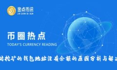 以太坊挖矿的钱包地址没