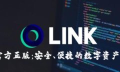 IM钱包官方正版：安全、便