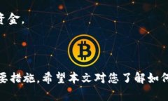 如何在imToken上安全高效地