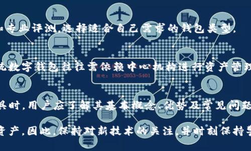 biao ti/biao ti区块链PT钱包：安全、高效的数字资产管理平台/biao ti

区块链, PT钱包, 数字资产, 安全性/guanjianci

引言
在数字化时代，区块链技术的发展正在改变我们对资产管理、交易、价值交换等多个领域的认知。尤其是区块链钱包作为连接用户与区块链世界的桥梁，正日益成为我们管理数字资产的关键工具。在众多区块链钱包中，PT钱包以其独特的优势和特性，受到了用户的广泛关注及使用。

本文将深入探讨区块链PT钱包的概念、功能、优势和使用中的注意事项。同时，还会分析目前数字资产市场的发展趋势，解答用户在使用PT钱包时可能遇到的各种问题，旨在帮助用户更好地理解和利用这一技术工具。

PT钱包的基本概念
PT钱包即“Private Token 钱包”，是一种专注于区块链数字资产存储、管理和交易的钱包形式。与传统的钱包不同，PT钱包利用区块链技术的去中心化特性，使用户能够完全掌握自己的资产，而无需依赖第三方机构。

这种钱包一般支持多种数字资产类型，包括主流的比特币、以太坊等，同时也兼容各种ERC-20代币和其他基于区块链的资产。用户通过生成私钥和公钥对自己的资产进行管理，确保资产的安全性和隐私性。

PT钱包的功能
区块链PT钱包通常具备以下几种基本功能：

h41. 资产存储/h4
PT钱包允许用户安全地存储多种数字资产。用户可以在钱包中查看自己的资产余额，支持单独的资金管理功能，以及对不同类型资产的管理。

h42. 资产交易/h4
用户可以通过PT钱包进行数字资产的买卖交易。钱包内置的交易功能使得用户能够方便地完成交易，并享受较低的交易手续费。

h43. 私钥管理/h4
PT钱包注重资产的安全性，用户的私钥由其自行生成并保管。私钥是控制资产的唯一凭证，确保用户在交易时具有绝对的控制权。

h44. 安全性功能/h4
与传统银行账户不同，PT钱包的安全机制更为复杂多样，包括多重签名、两步验证、冷存储等功能。这些安全方案能够有效防止黑客攻击和盗窃。

以上功能意味着用户在使用PT钱包时，能够充分体验到数字资产交易的便利性和安全性。不过，利用这些功能的前提是用户要了解如何安全地管理自己的钱包，防止潜在的安全风险。

PT钱包的优势
随着区块链技术的发展，PT钱包具备了一系列其他钱包所不具备的优势：

h41. 去中心化/h4
PT钱包最大的特点是去中心化，用户完全掌控自己的资产，无需依赖于任何中心机构。传统的数字资产交易所和资产管理平台在安全性和隐私方面常常存在隐患，而PT钱包的设计理念则能够有效降低这些风险。

h42. 高度安全性/h4
PT钱包为用户提供的安全方案，确保每一笔交易的真实性与安全性。由于私钥不存储在中心化服务器上，黑客无法轻易篡改用户的资产。

h43. 用户自主性/h4
用户对自己的资产拥有绝对的控制权，能够随时随地管理数字资产，打造个性化的投资组合。

h44. 广泛兼容性/h4
PT钱包不仅支持主要的数字资产，还兼容各种代币和新兴的区块链技术，使得用户能跟进市场动态，利用多样化的投资机会。

在享受PT钱包带来的多重优势时，用户也应当时刻保持警惕，避免由于盲目操作导致的资产损失。

常见的PT钱包问题及解答

h4问题1：如何确保我的PT钱包安全?/h4
确保PT钱包安全的关键在于合理的管理私钥及助记词。用户应选择强密码，并定期更换。同时启用两步验证和多重签名功能。此外，建议使用冷钱包（离线钱包）存储大额资产，防止黑客攻击。

h4问题2：如果我忘记了私钥，该怎么找回我的PT钱包?/h4
一般情况下，私钥遗失不可恢复，因此在创建PT钱包时，务必要妥善存储私钥和助记词。如果不小心丢失，往往无法找回资产。建议在多个安全地方备份相关信息。

h4问题3：如何选择适合我的PT钱包?/h4
选择PT钱包时，应考虑钱包的安全性、功能、用户体验以及兼容性。在市场上比较不同钱包的口碑，可以参考用户反馈和专业评测，选择适合自己需求的钱包类型。

h4问题4：PT钱包与其他数字钱包的区别?/h4
PT钱包的最大优势在于去中心化和私钥自管理，上面提到的安全性功能都是为了保障用户的资产安全。相比之下，传统数字钱包往往需依赖中心机构进行资产管理，风险较高。 

总结
PT钱包作为一种新兴的数字资产管理工具，为用户提供了安全、高效的数字资产管理解决方案。在使用PT钱包这一工具时，用户应了解其基本概念、优势及常见问题，增强自身对数字资产的管理能力。

未来，区块链技术的不断发展将会催生更多创新的PT钱包功能，助力用户在数字经济时代中更好地管理、增长自己的资产。因此，保持对新技术的关注，并时刻保持警惕，成为每个数字资产持有者所必需的素养。