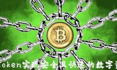 如何使用ImToken实现安全且